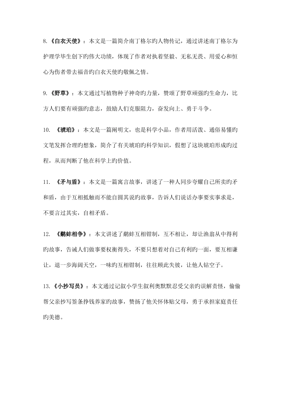 2025年北师大版六年级下册语文各单元知识点归纳_第2页
