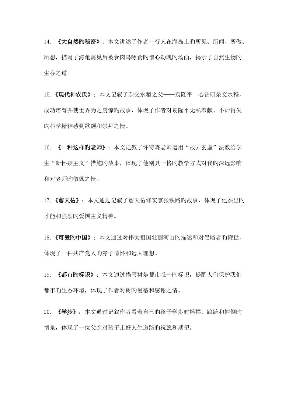 2025年北师大版六年级下册语文各单元知识点归纳_第3页