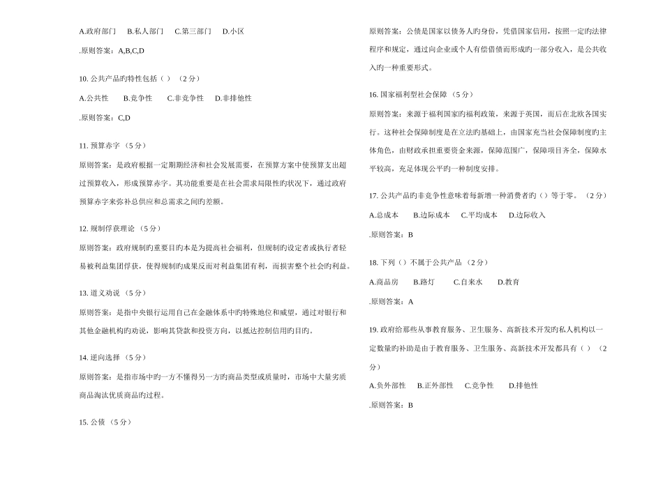2025年专升本公共经济学试卷答案_第2页