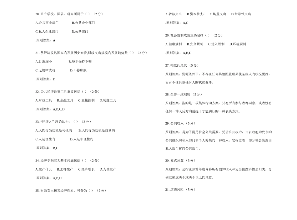 2025年专升本公共经济学试卷答案_第3页