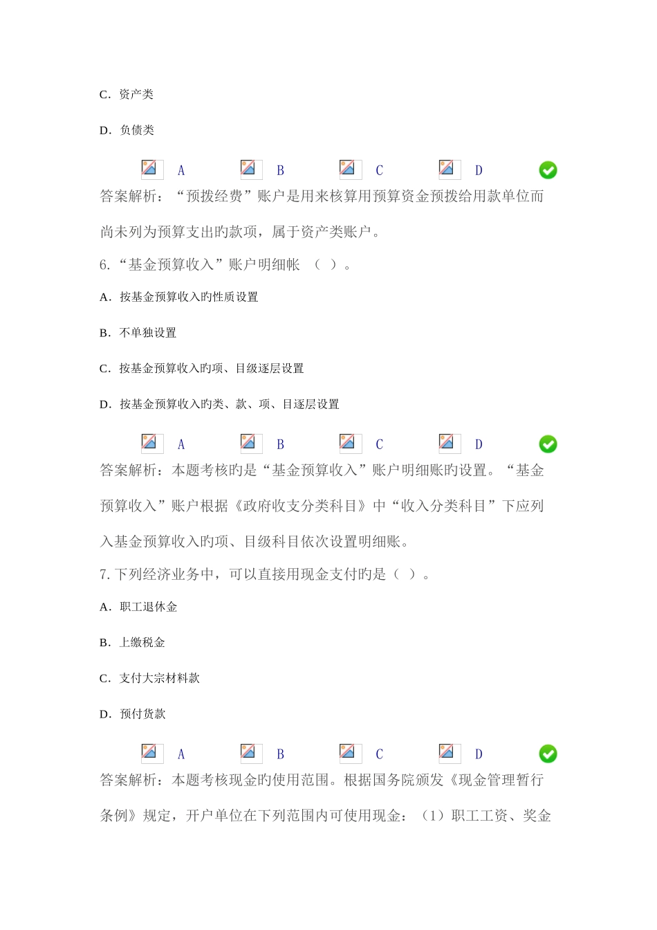 2025年会计继续教育培训行政事业单位财务与会计试卷资料_第3页