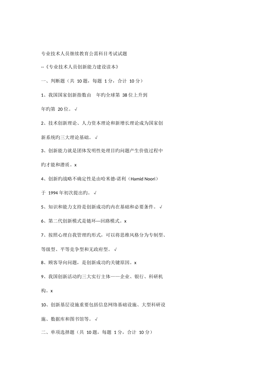 2025年专业技术人员继续教育公需科目考试题标准答案_第1页