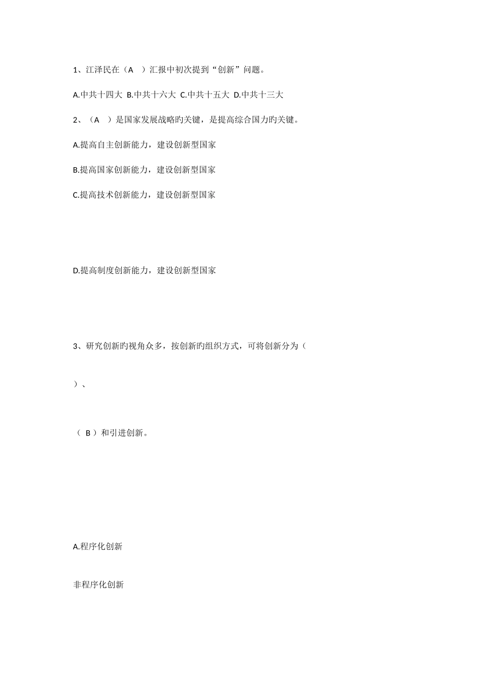 2025年专业技术人员继续教育公需科目考试题标准答案_第2页