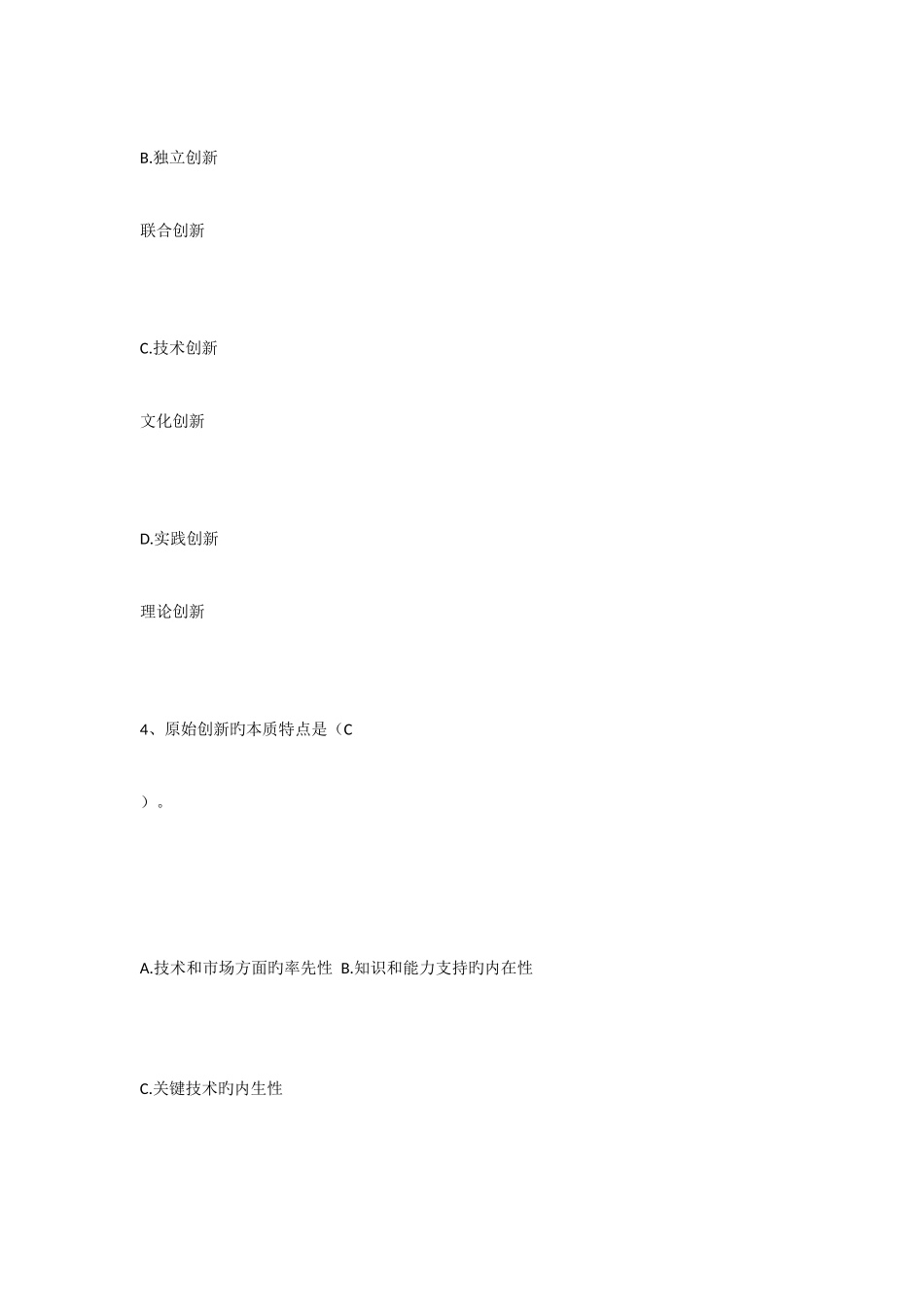 2025年专业技术人员继续教育公需科目考试题标准答案_第3页