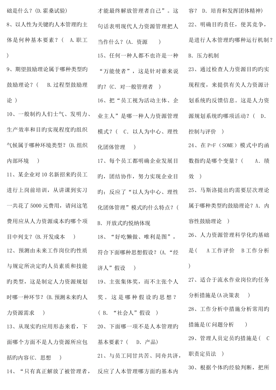 2025年中央电大人力资源管理复习试题_第2页