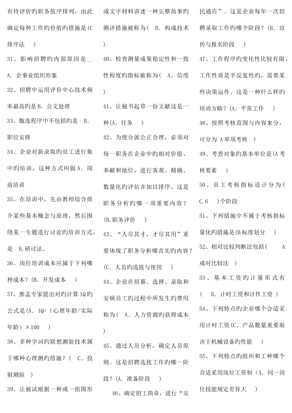 2025年中央电大人力资源管理复习试题_第3页