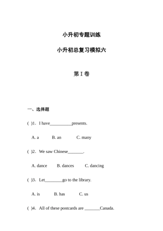2025年六年级下册英语试题小升初英语模拟卷六人教PEP秋含答案