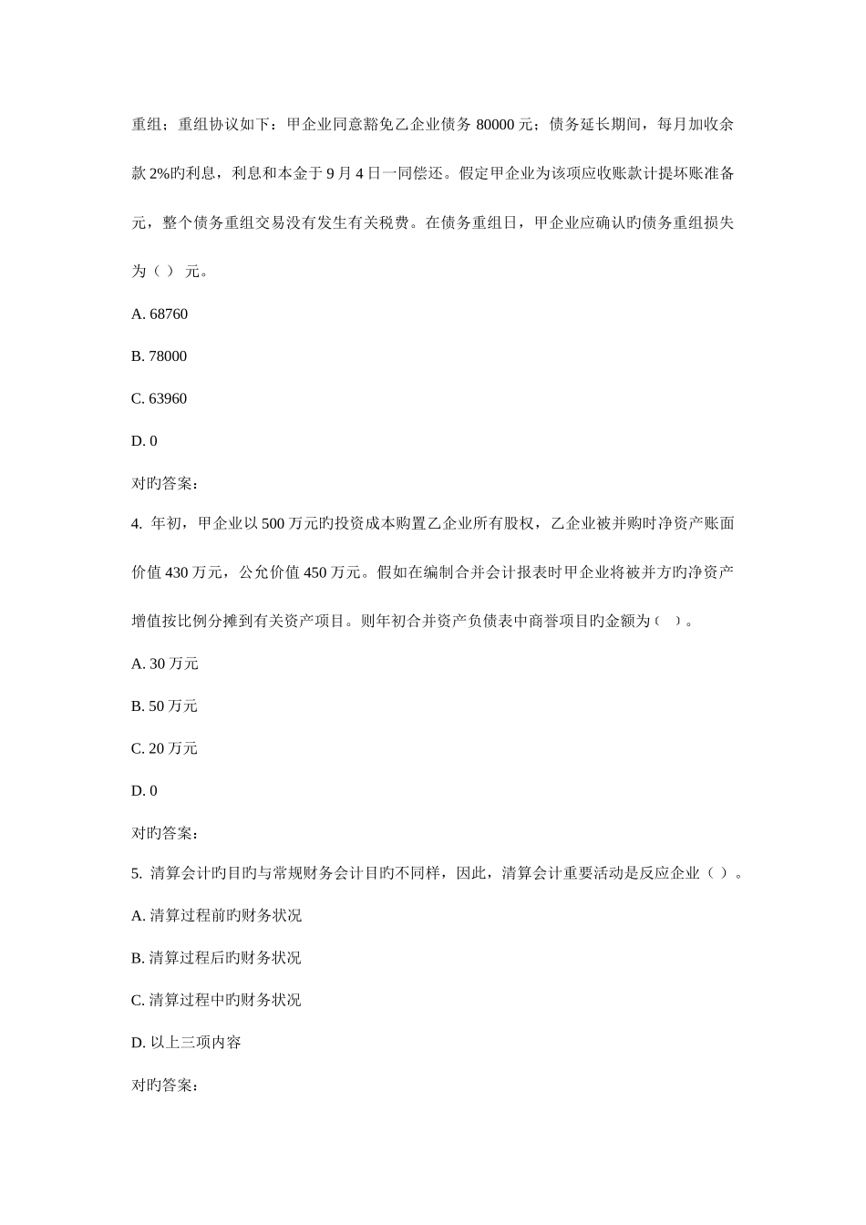 2025年东财高级财务会计在线作业三_第2页