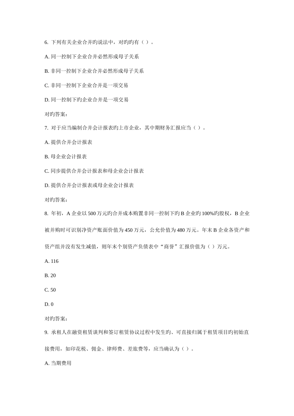 2025年东财高级财务会计在线作业三_第3页