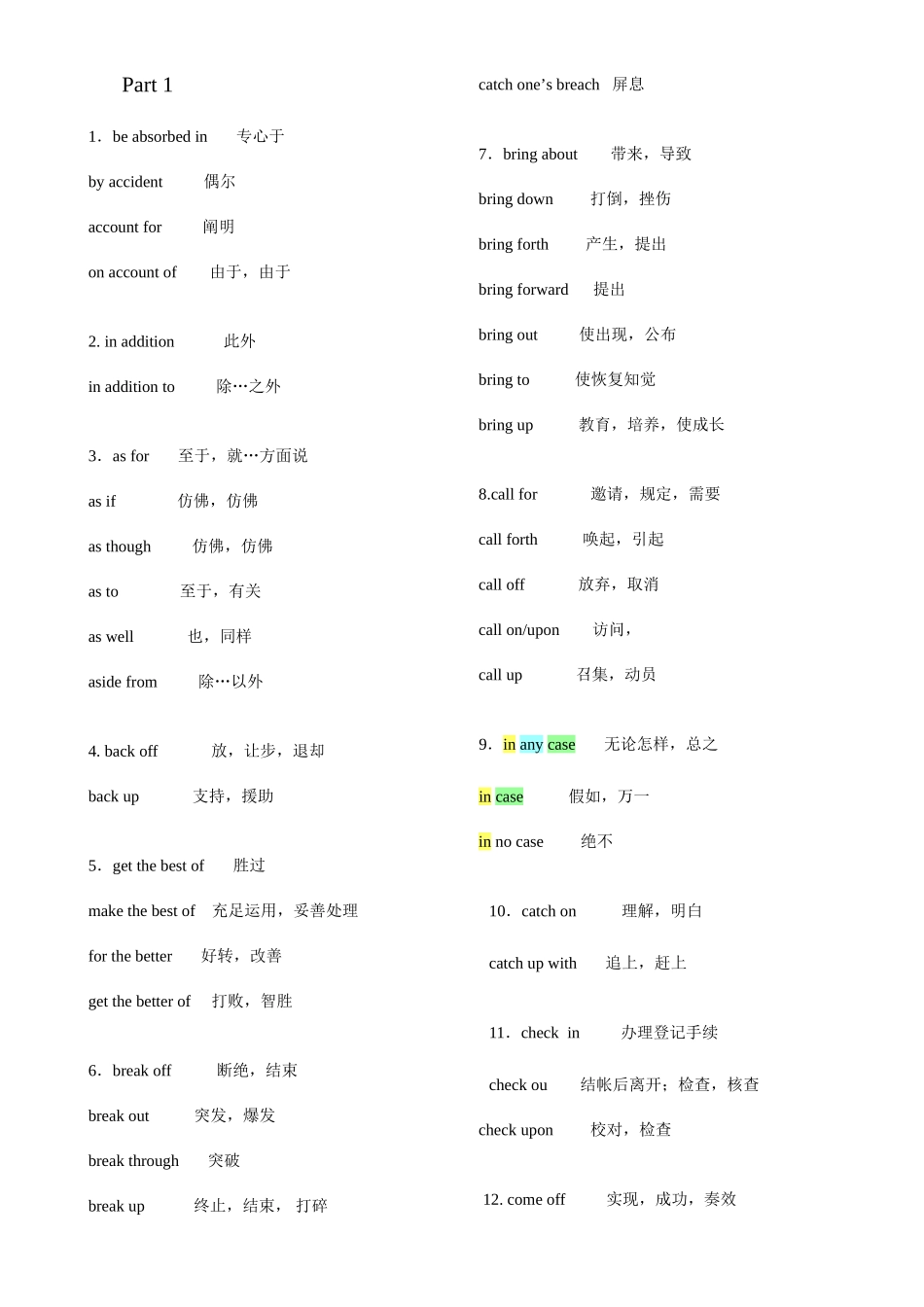 2025年同等学力硕士英语完型常用词汇辨析_第2页
