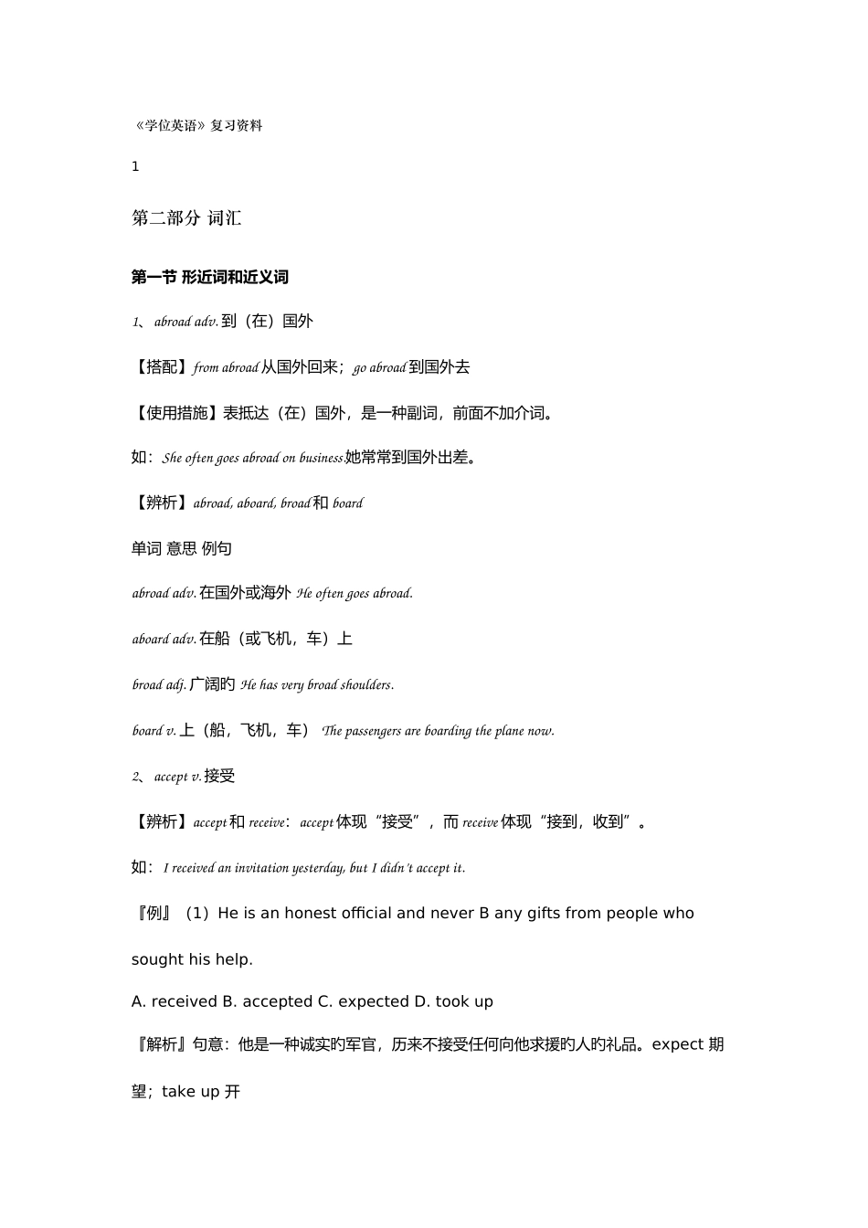 2025年北京地区成人本科学位英语复习资料词汇_第1页