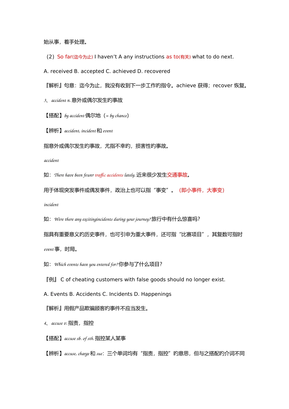 2025年北京地区成人本科学位英语复习资料词汇_第2页