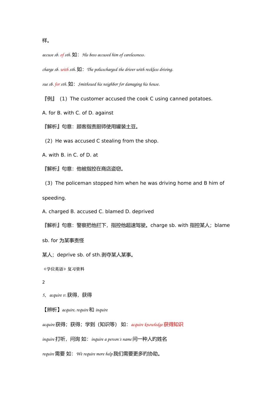 2025年北京地区成人本科学位英语复习资料词汇_第3页