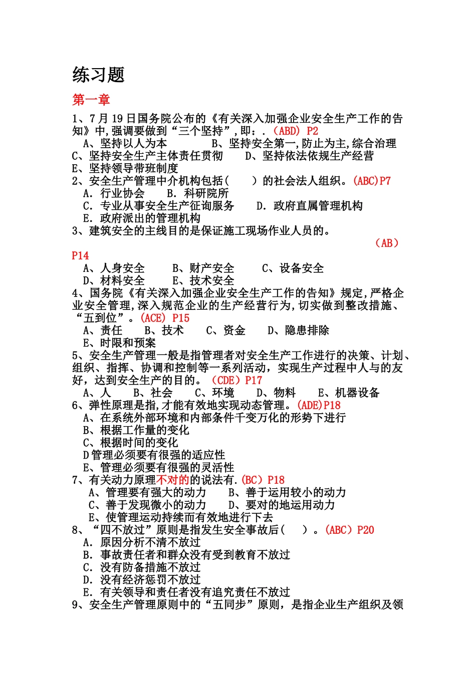 2025年安全员练习题B_第1页