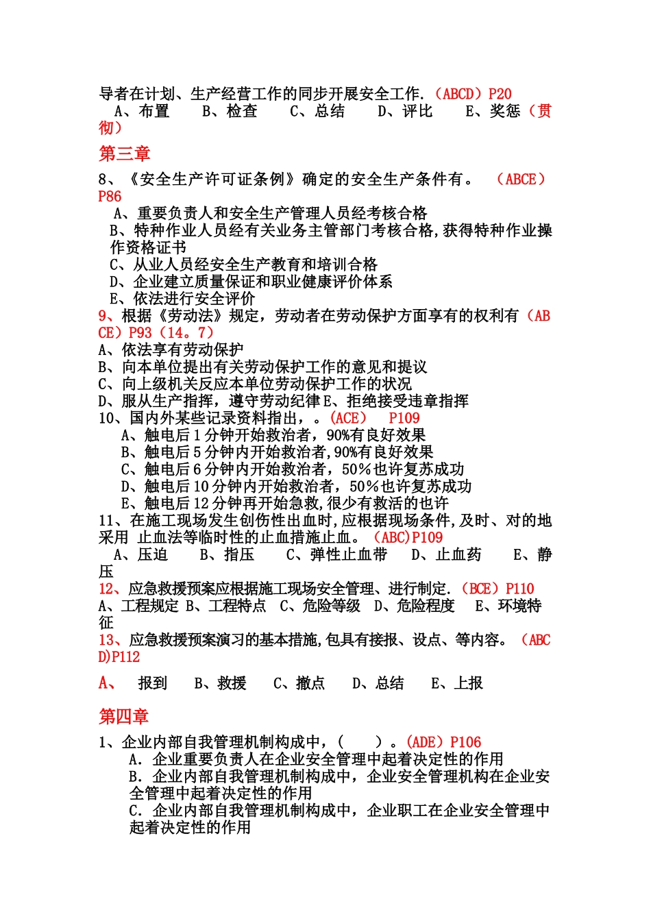 2025年安全员练习题B_第2页