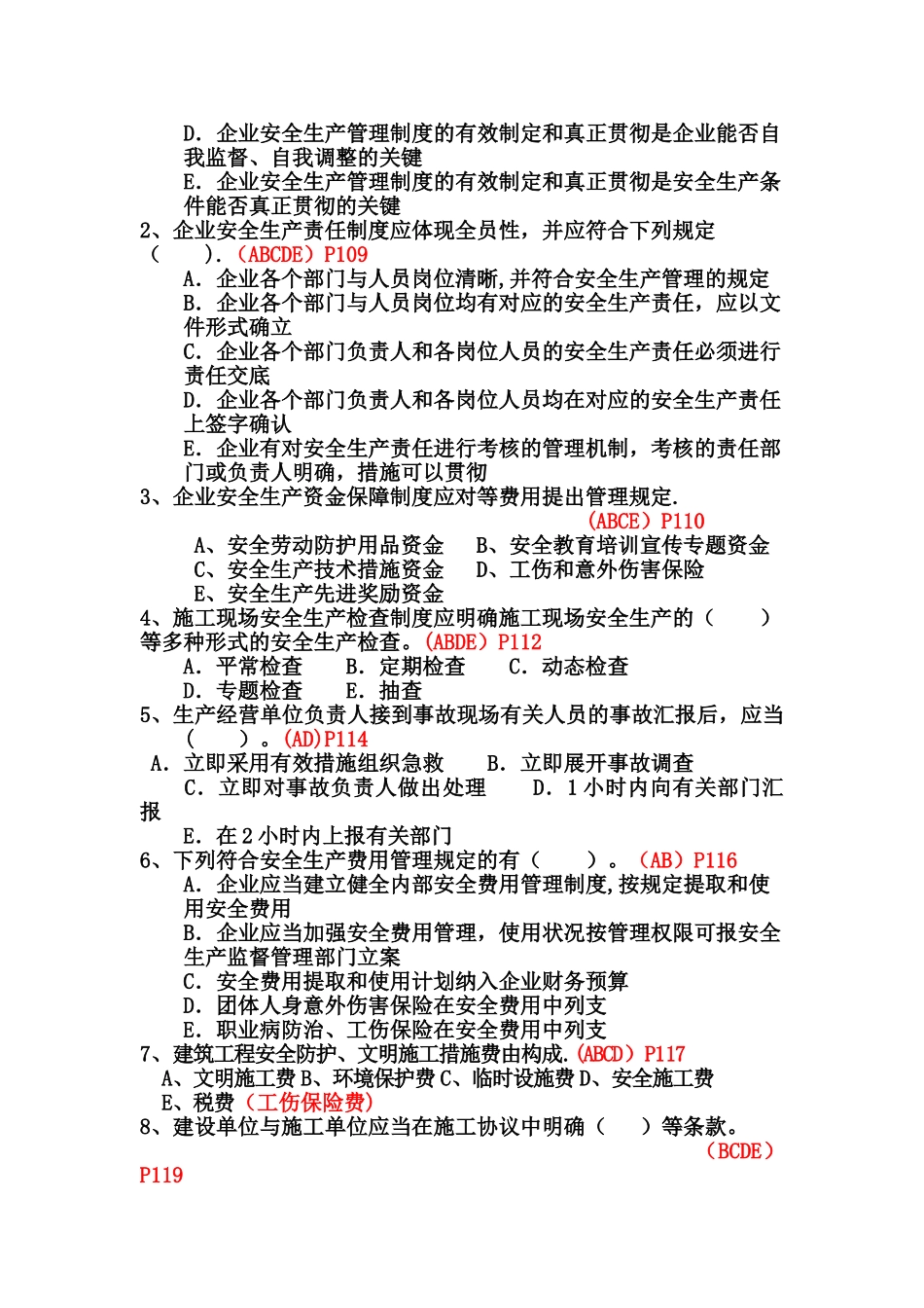 2025年安全员练习题B_第3页