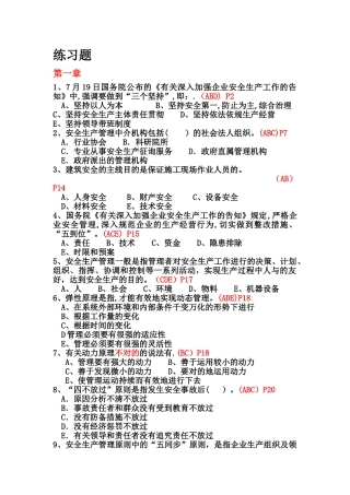 2025年安全员练习题B