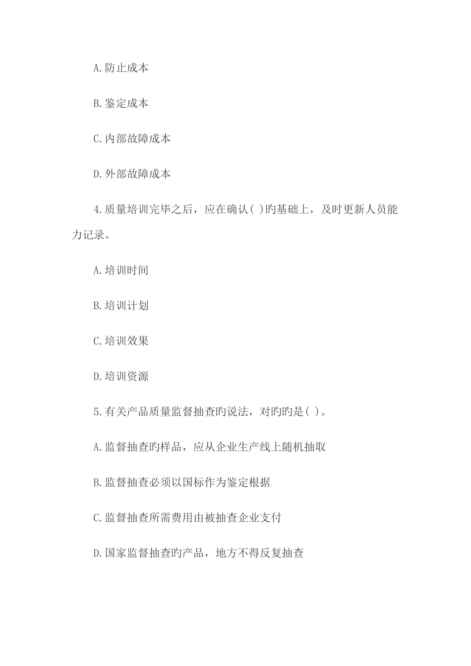 2025年中级质量工程师专业综合知识真题和答案_第2页