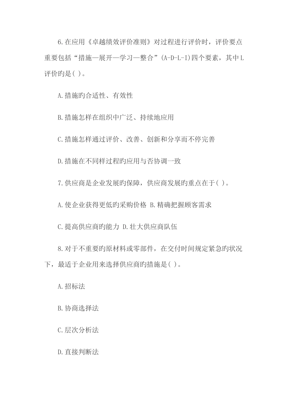 2025年中级质量工程师专业综合知识真题和答案_第3页