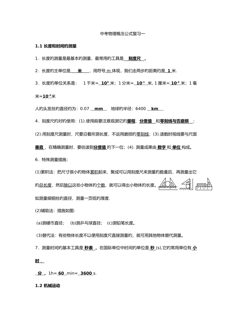 2025年初三物理概念公式复习中考物理专题训练物理中考模拟试题全套初中物理顺口溜初三物理总复习教案_第1页