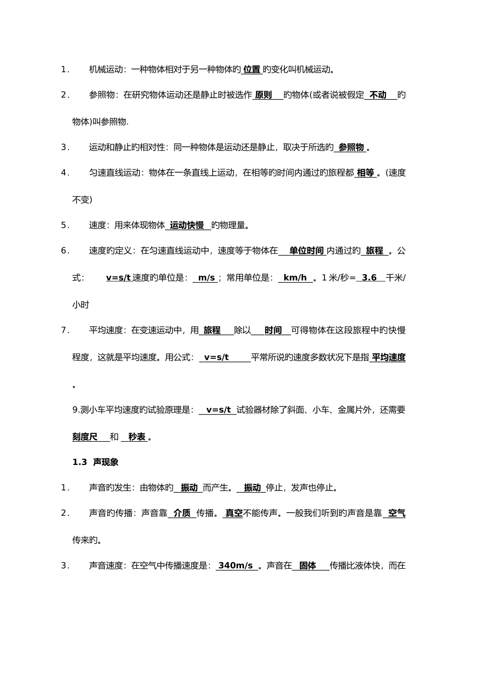 2025年初三物理概念公式复习中考物理专题训练物理中考模拟试题全套初中物理顺口溜初三物理总复习教案_第2页