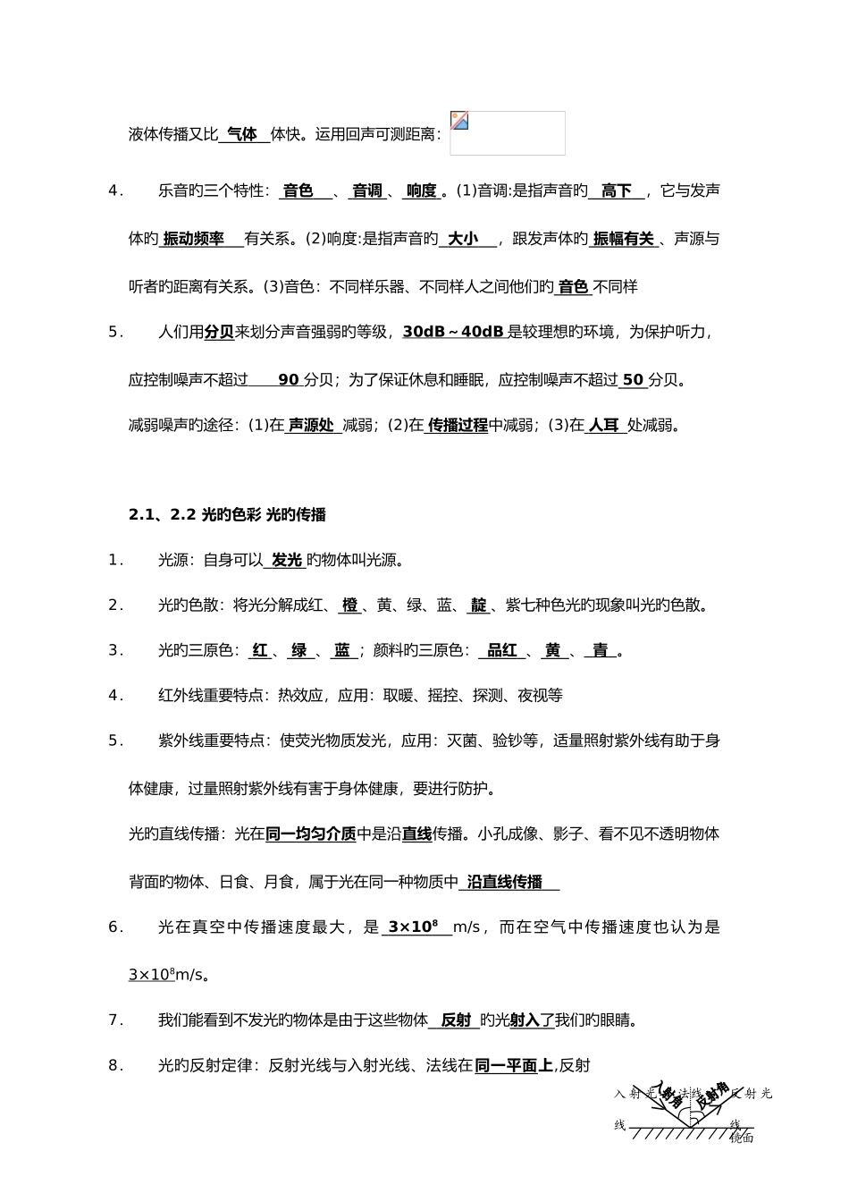 2025年初三物理概念公式复习中考物理专题训练物理中考模拟试题全套初中物理顺口溜初三物理总复习教案_第3页