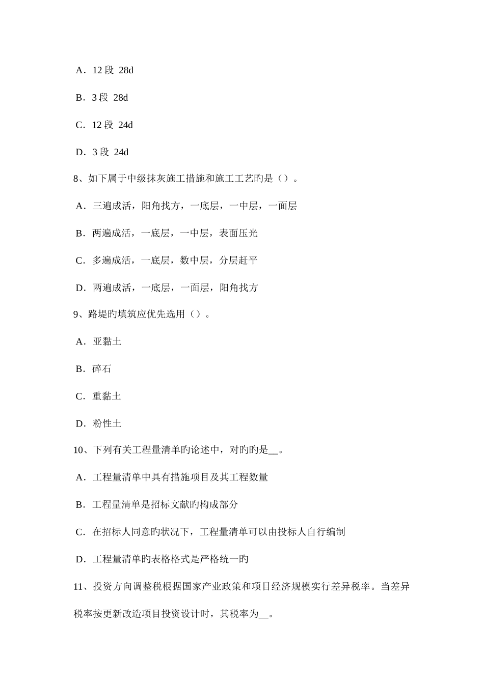 2025年上海造价工程师工程计价分部分项工程费模拟试题_第3页