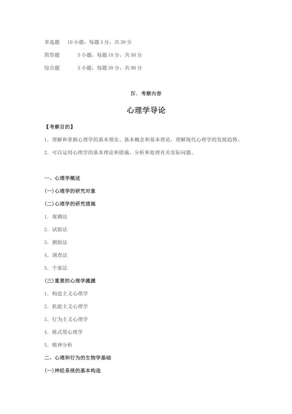 2025年全国硕士研究生理学专业基础综合考试大纲_第2页