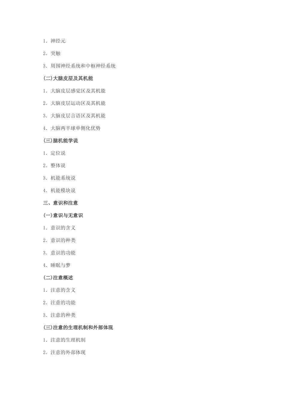 2025年全国硕士研究生理学专业基础综合考试大纲_第3页