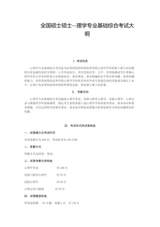 2025年全国硕士研究生理学专业基础综合考试大纲