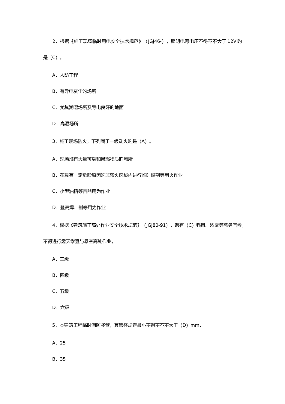 2025年二级建造师考试试题与答案资料_第2页