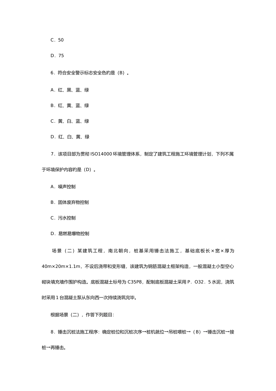 2025年二级建造师考试试题与答案资料_第3页