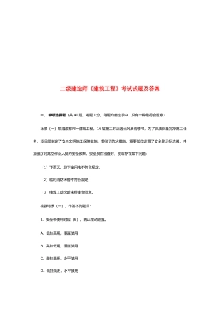 2025年二级建造师考试试题与答案资料