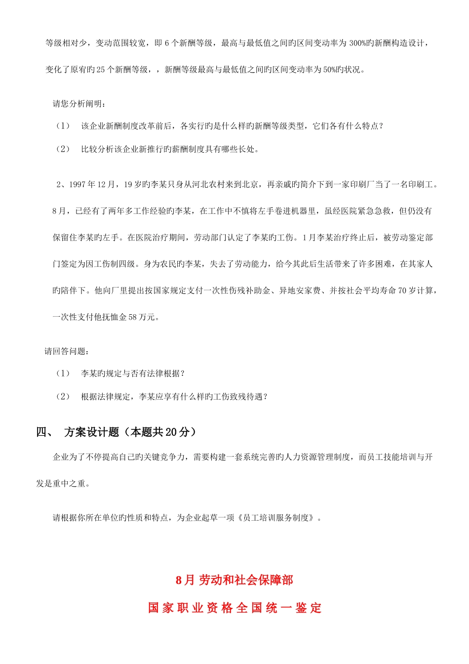 2025年助理人力资源管理师历届技能题汇总_第2页