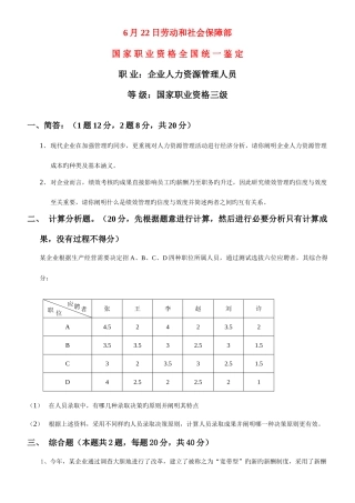 2025年助理人力资源管理师历届技能题汇总