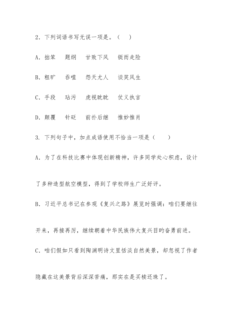 2025年初中语文学业水平考试模拟题_第2页