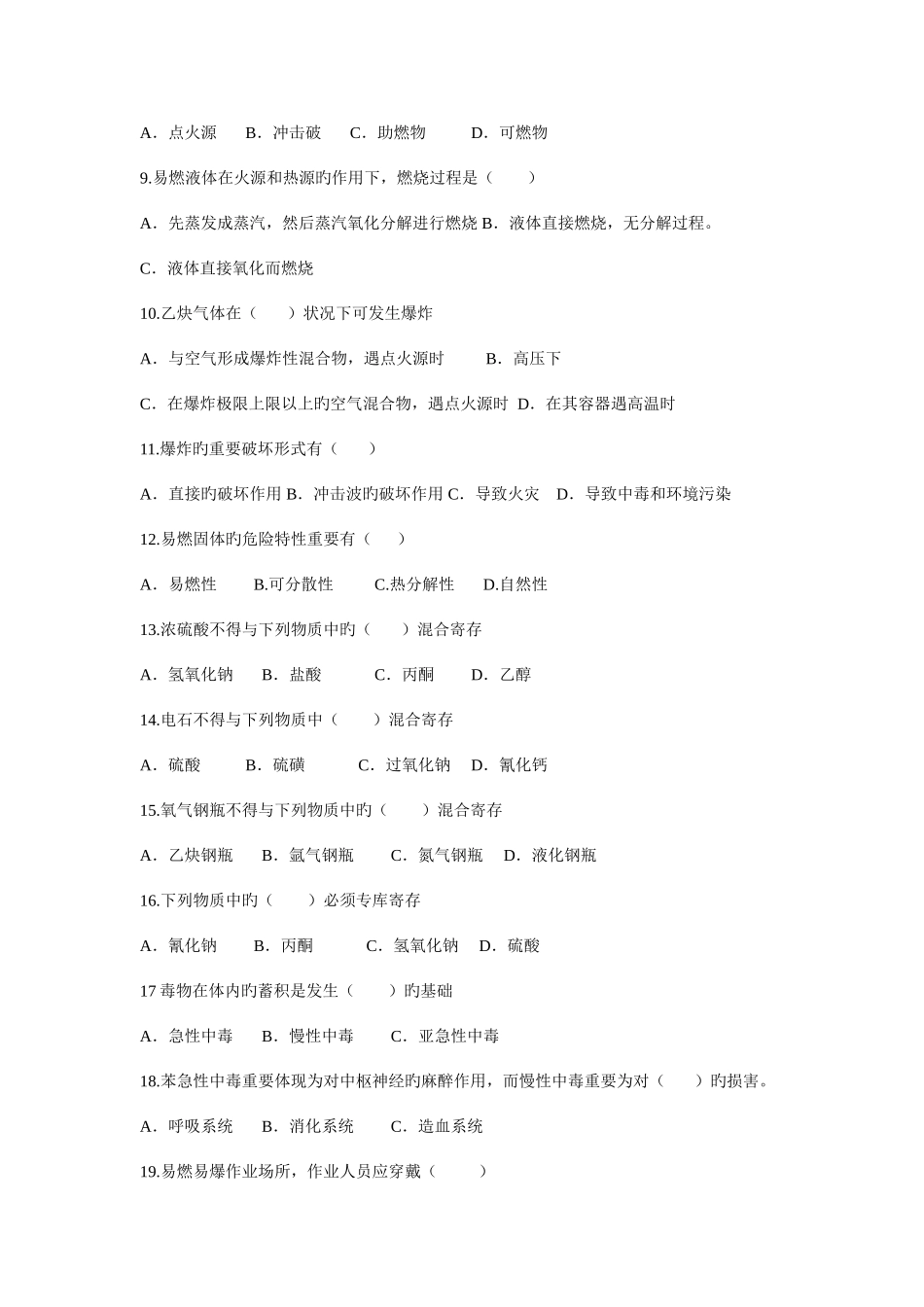 2025年化学工程与材料学院实验室安全知识题库_第2页