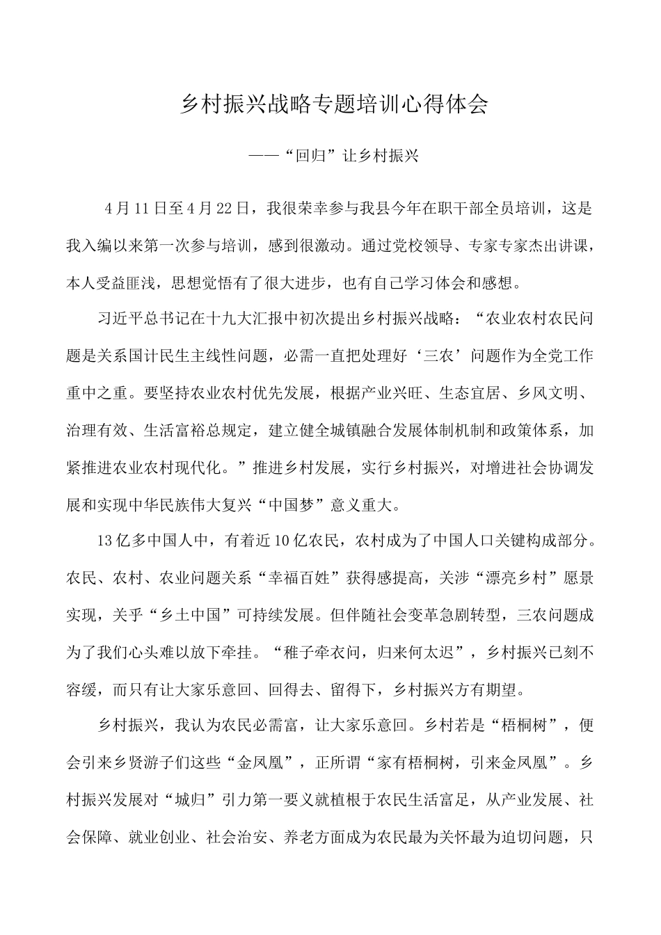 2025年乡村振兴战略专题培训心得体会_第1页