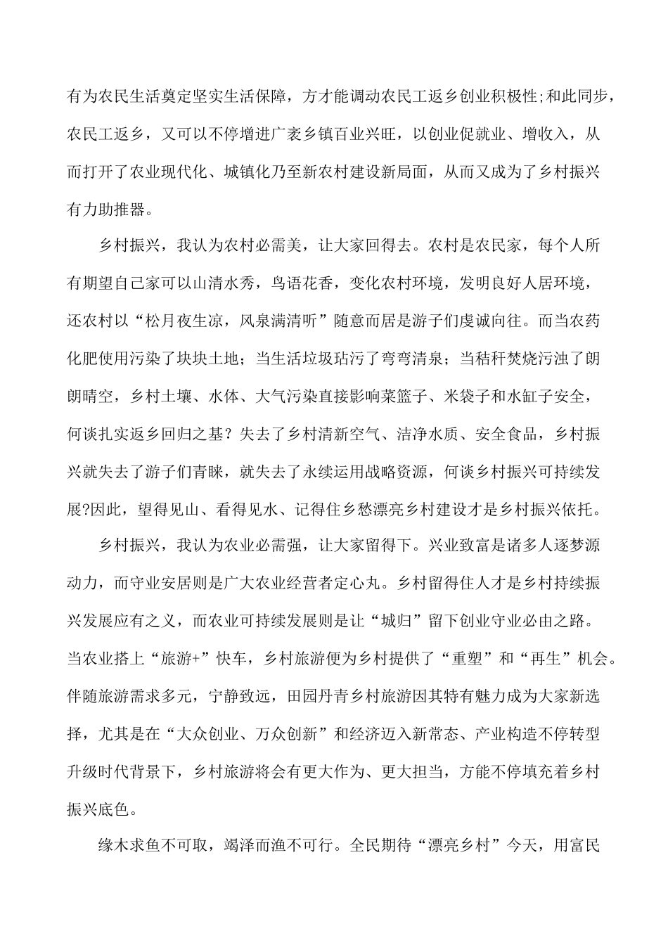 2025年乡村振兴战略专题培训心得体会_第2页