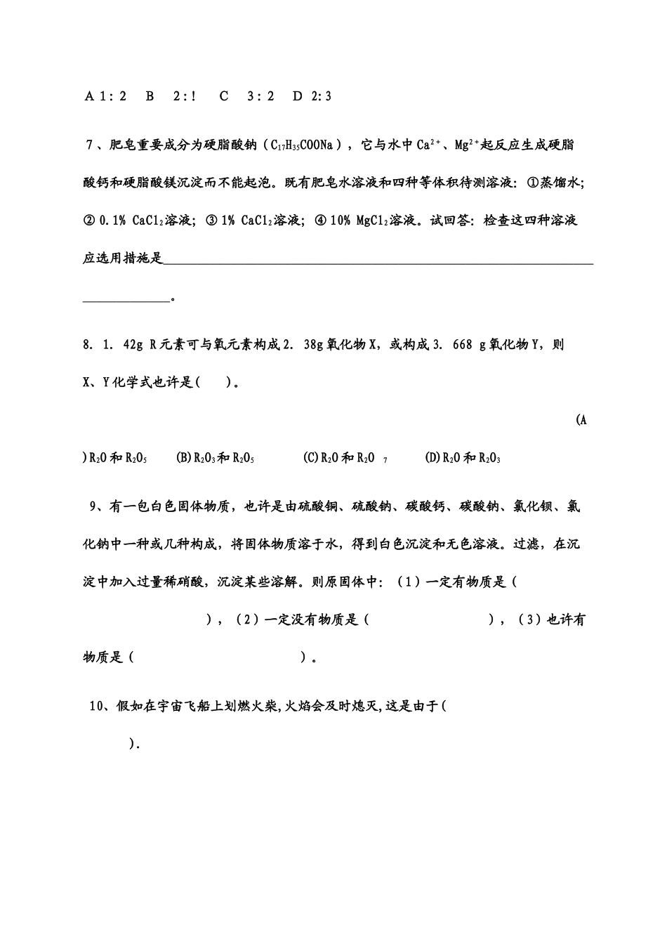 2025年初中化学竞赛难题集_第2页