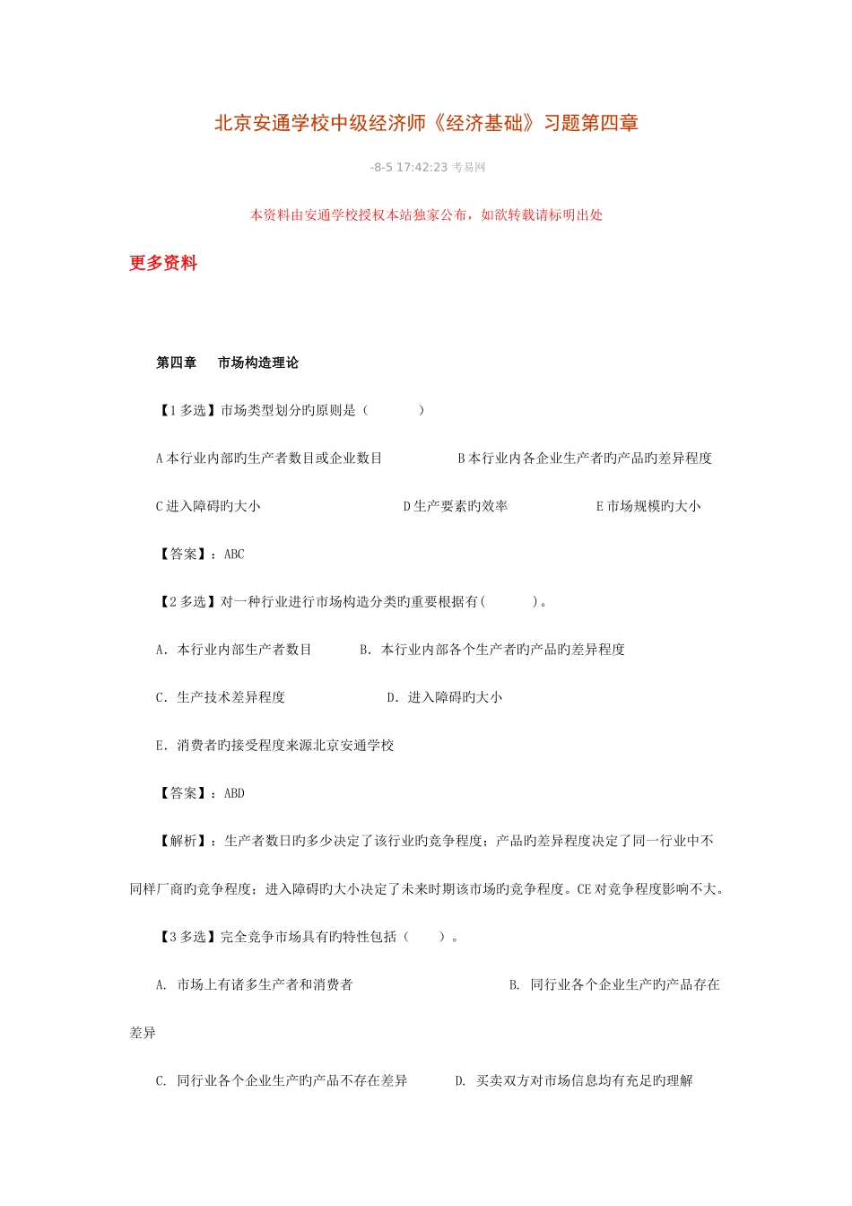 2025年中级经济师经济基础习题集_第1页