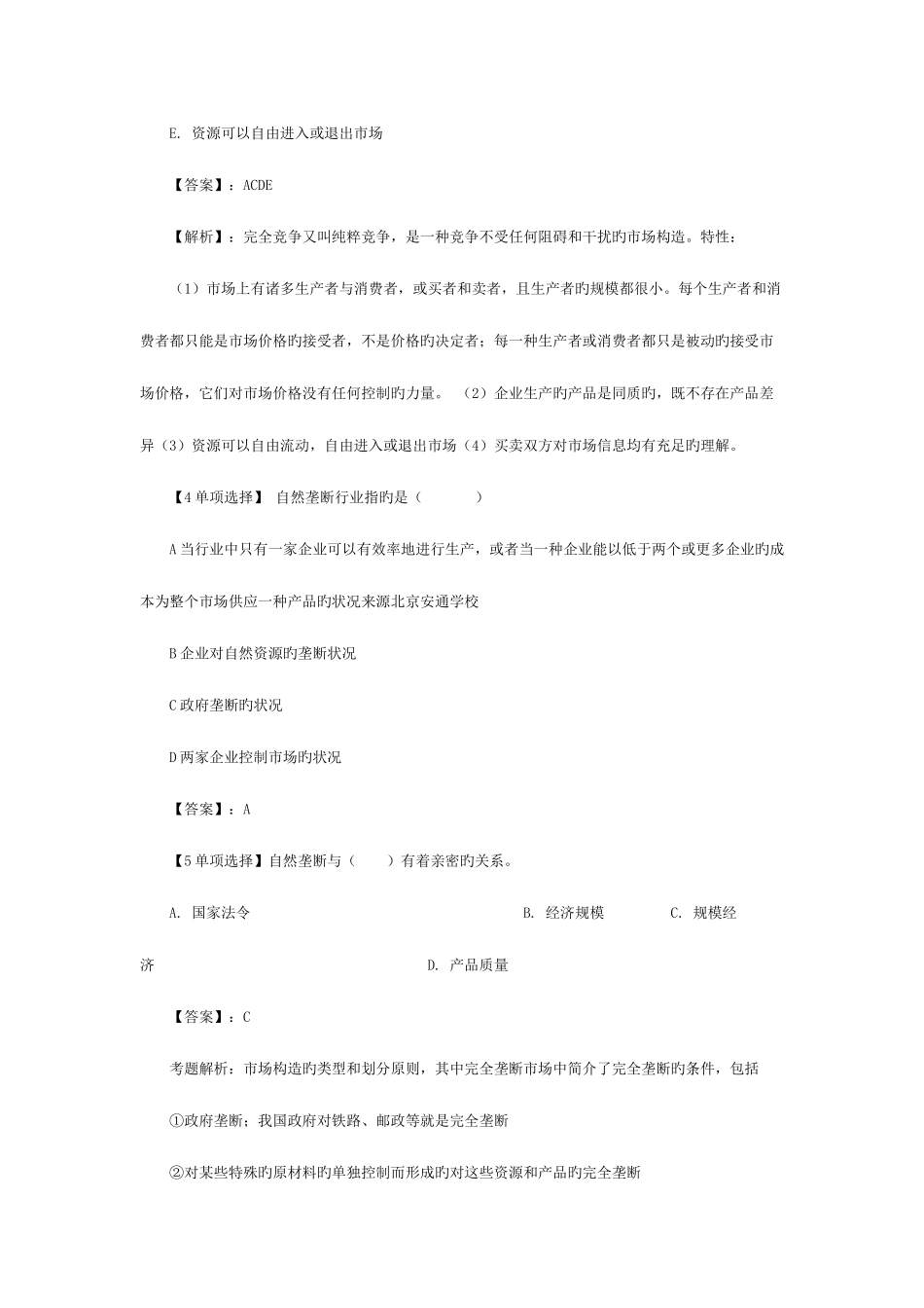 2025年中级经济师经济基础习题集_第2页