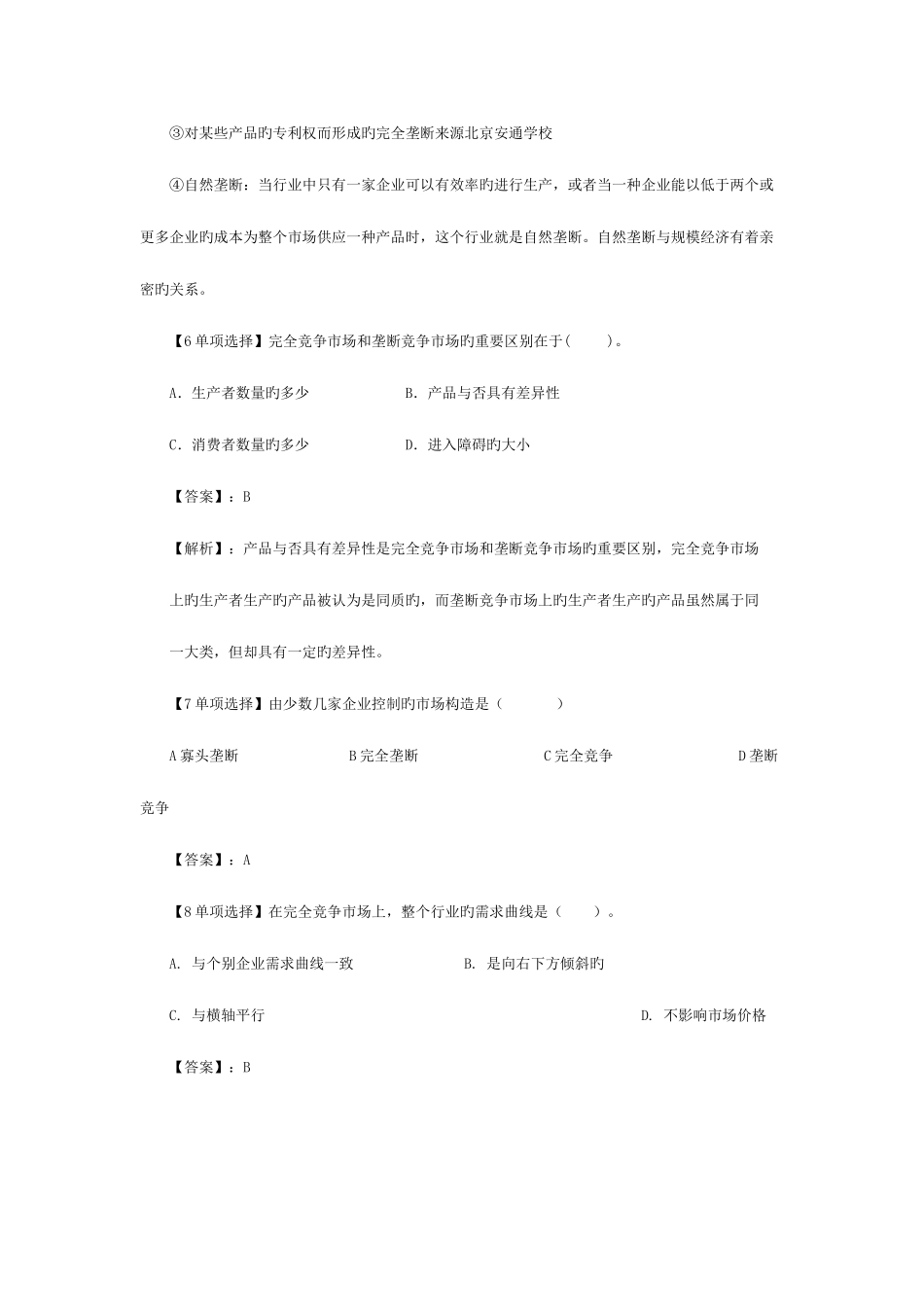 2025年中级经济师经济基础习题集_第3页