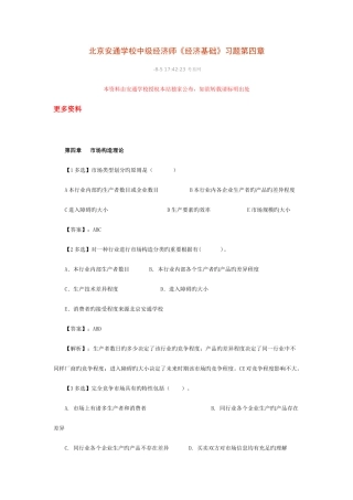 2025年中级经济师经济基础习题集