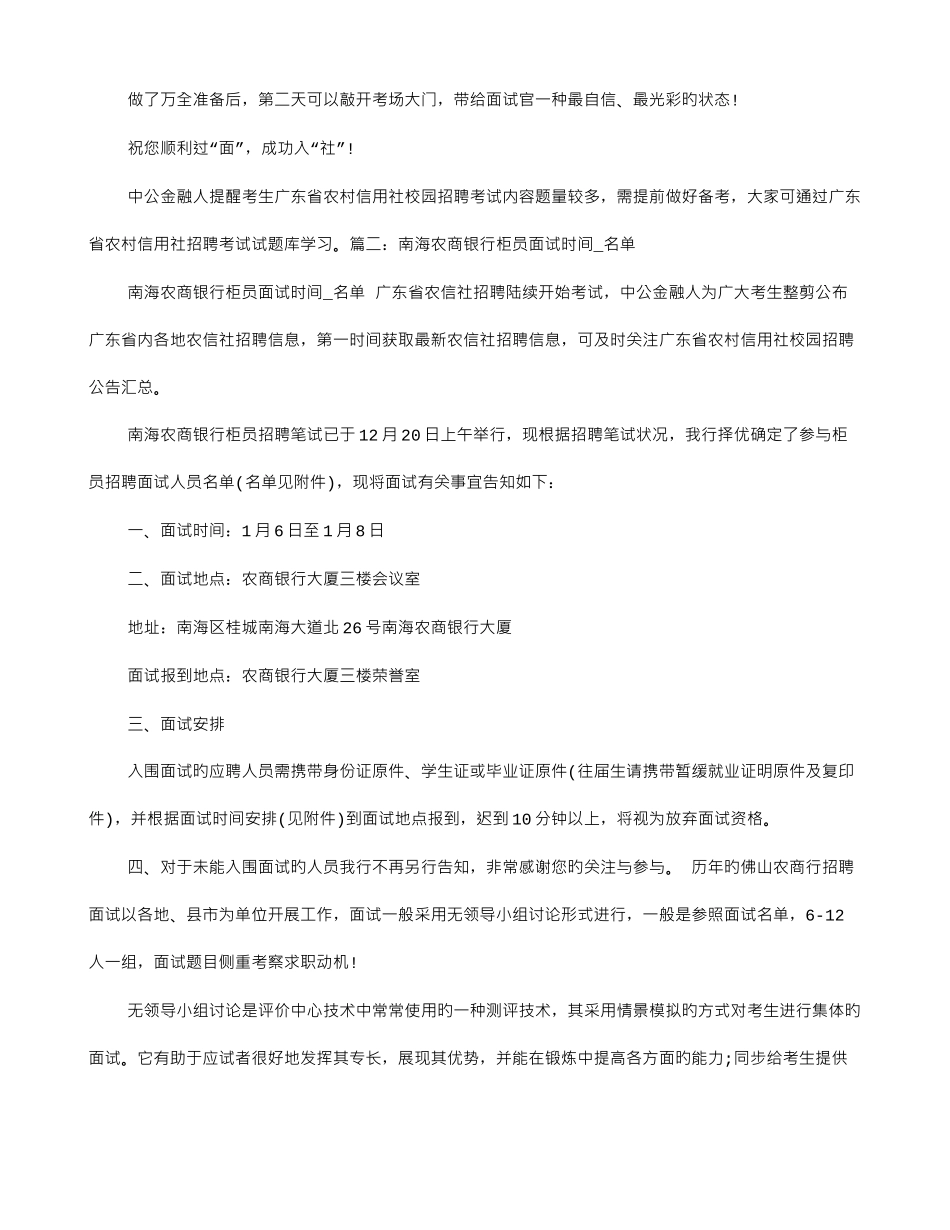2025年佛山南海农商银行面试技巧_第2页