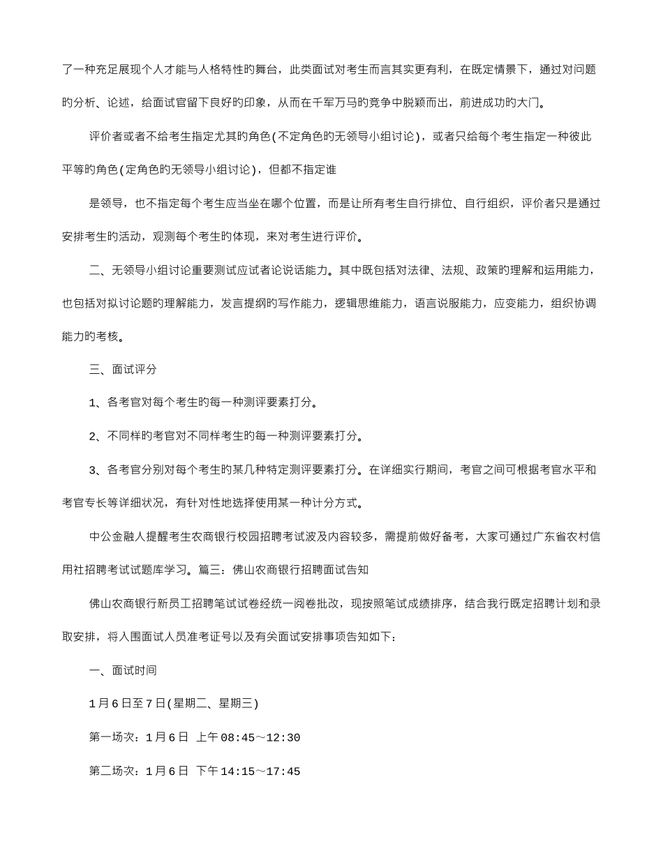 2025年佛山南海农商银行面试技巧_第3页