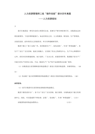 2025年人力资源规划历年真题操作技能