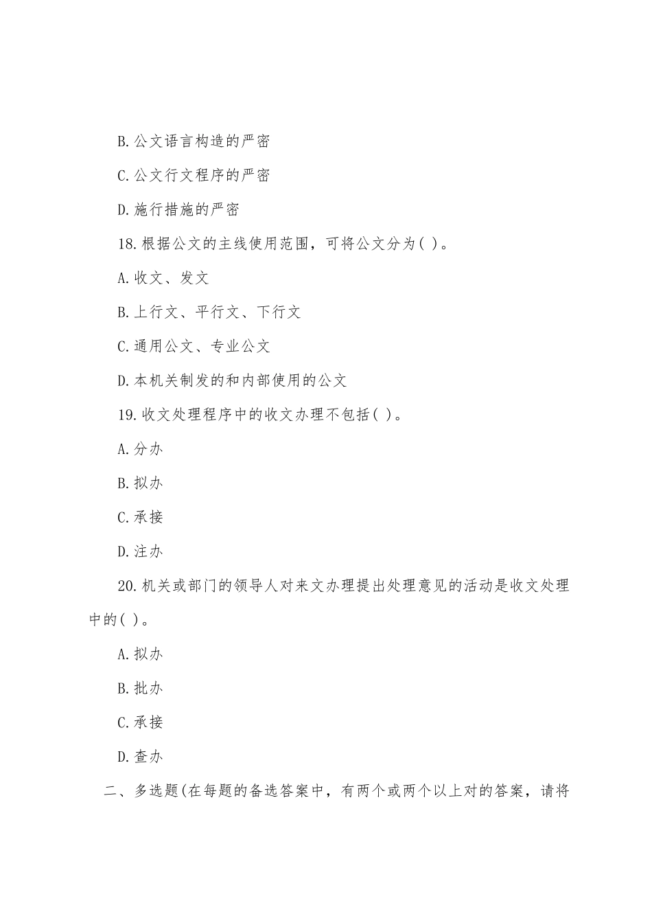 2025年公务员考前公共基础知识冲刺题及答案第二套_第3页