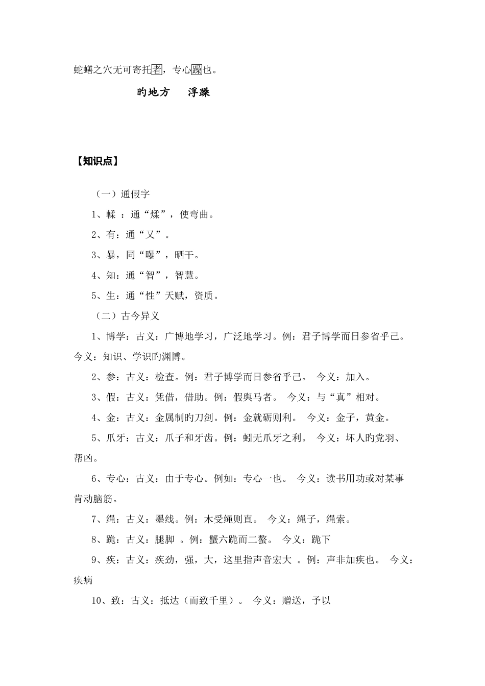 2025年劝学重点字词逐个解释及全篇知识点梳理_第2页