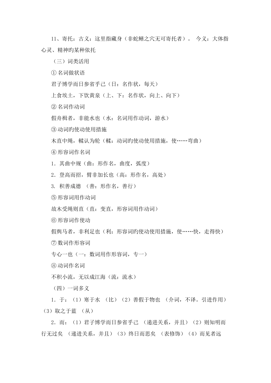 2025年劝学重点字词逐个解释及全篇知识点梳理_第3页